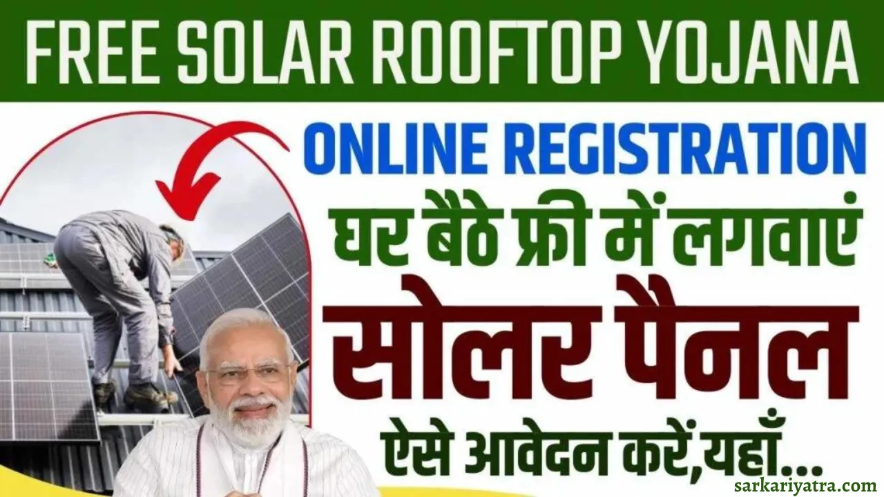 Free Solar Rooftop Yojana