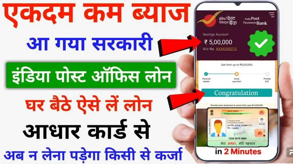 India Post Payment Bank Loan