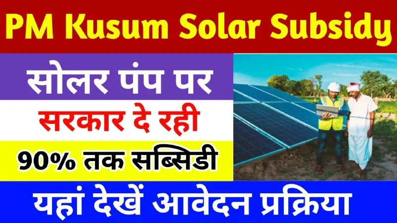 PM Kusum Solar Subsidy Yojana 2024