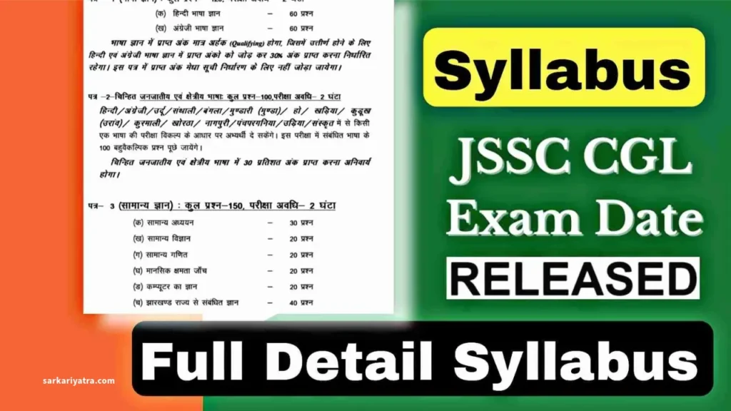 JSSC CGL Syllabus 2024 : Full सिलेबस और एग्जाम पैटर्न, JSSC CGL Exam date