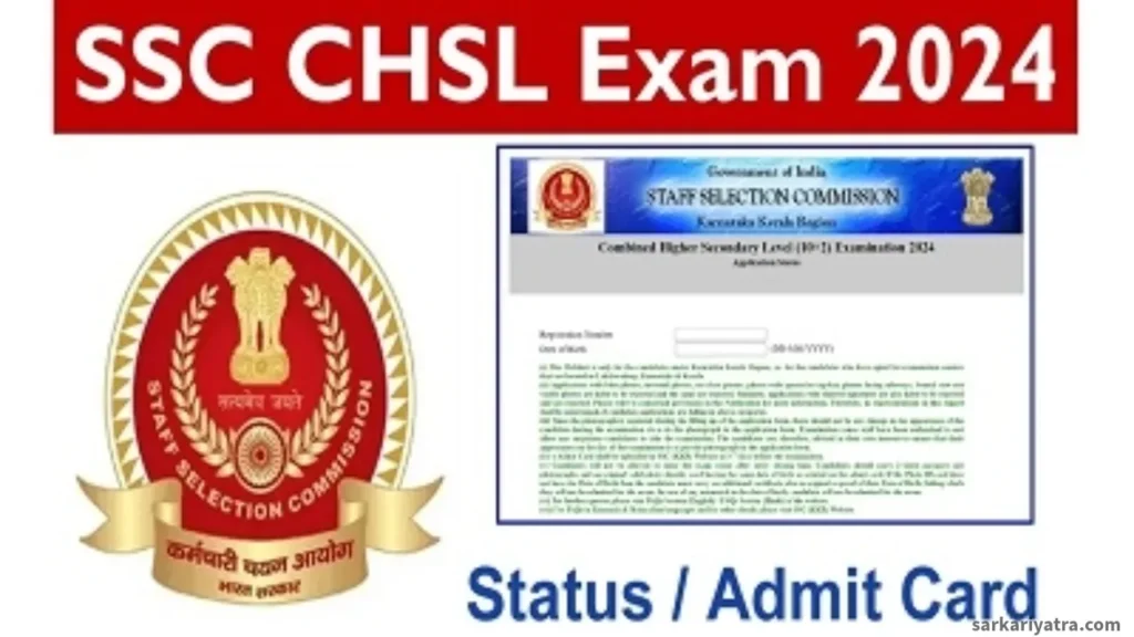 SSC CHSL Admit Card 2024: सीधा लिंक और CBT Exam Date @ssc.gov.in