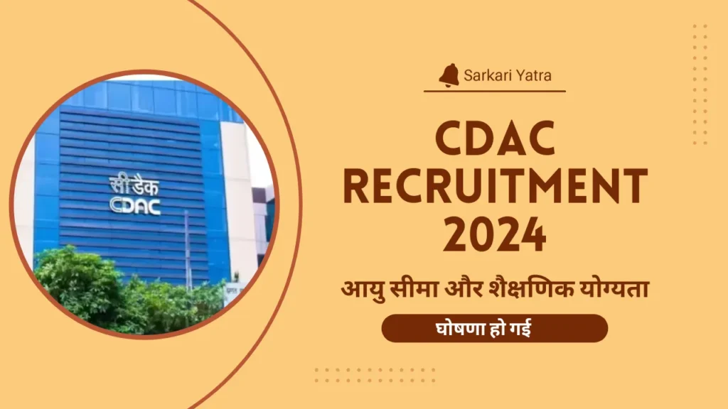 CDAC Recruitment 2024