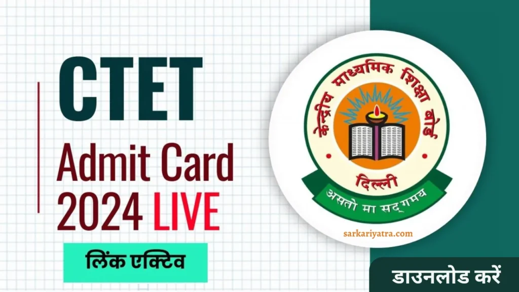 CTET Admit Card 2024