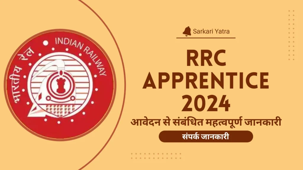 RRC Apprentice