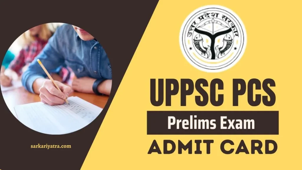 UPPSC PCS Admit Card 2024: UP PCS प्रारंभिक परीक्षा की नई तारीख हुई जारी