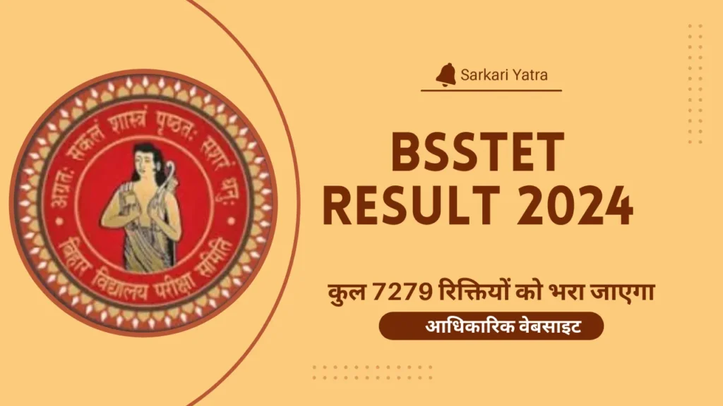 BSSTET Result 2024 उत्तीर्ण अंक और अपनी योग्यता स्थिति यहां देखें