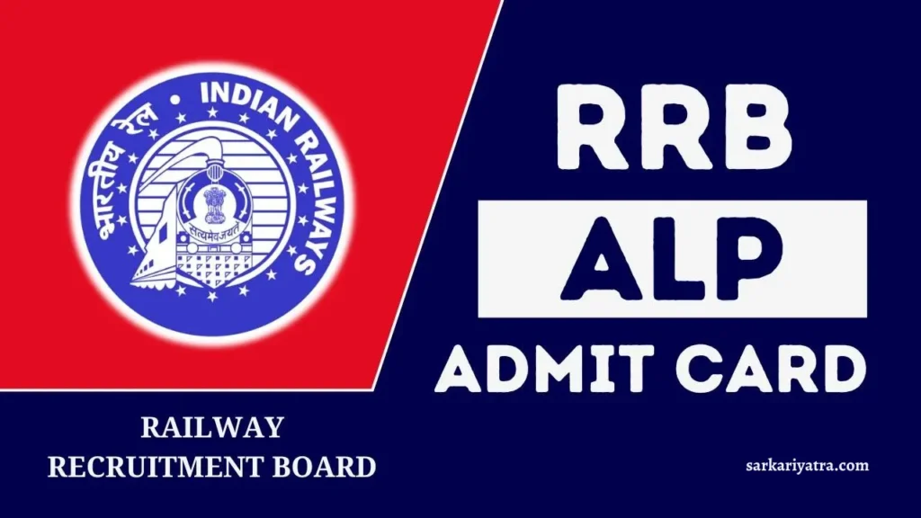 RRB ALP Admit Card 2024असिस्टेंट लोको पायलट परीक्षा