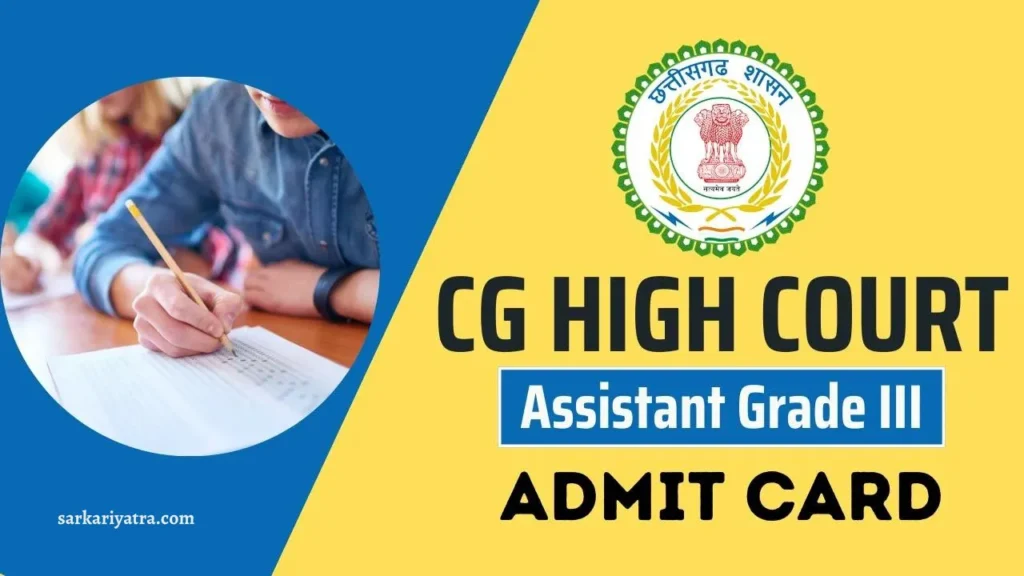 CG High Court Admit Card 2024 सीजी उच्च न्यायालय असिस्टेंट ग्रेड 3 परीक्षा तिथि घोषित, AG-III पेपर पैटर्न देखें