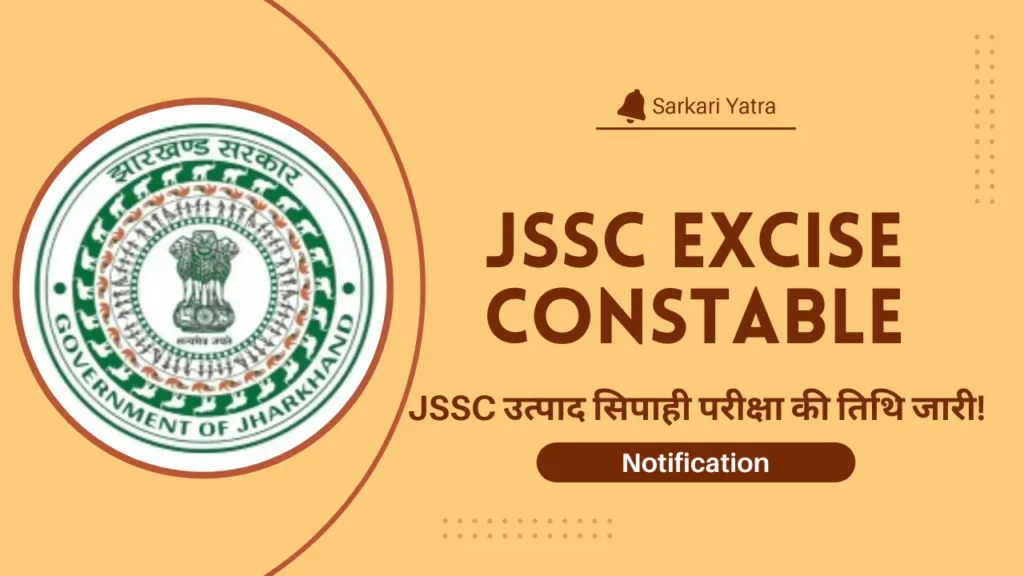 JSSC Excise Constable Recruitment 2023- परीक्षा तिथि, प्रवेश पत्र, परीक्षा पैटर्न और पाठ्यक्रम घोषित!