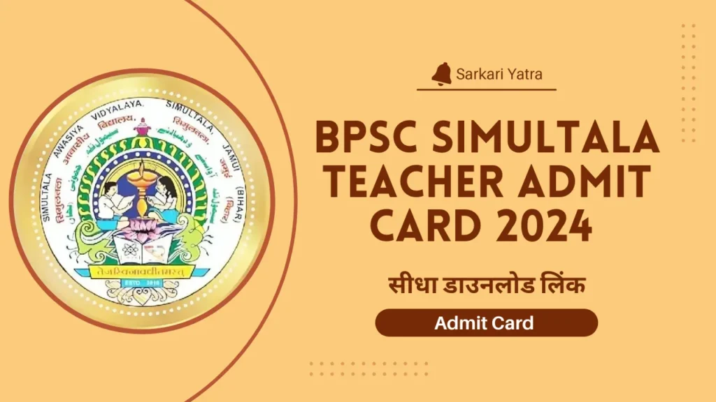 BPSC Simultala Teacher Admit Card Residential School 2024: