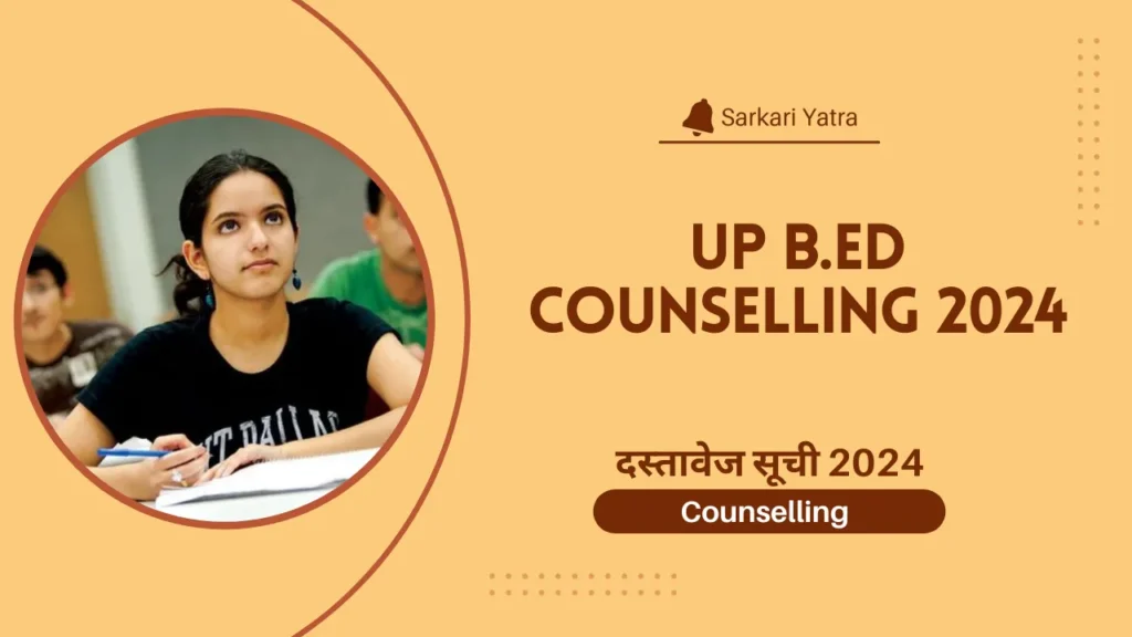 UP B Ed Counselling 2024: अनुसूची, पंजीकरण, ऑनलाइन आवेदन करें @bujhansi.ac.in