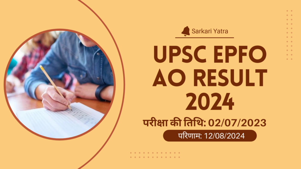 UPSC EPFO AO Result 2024