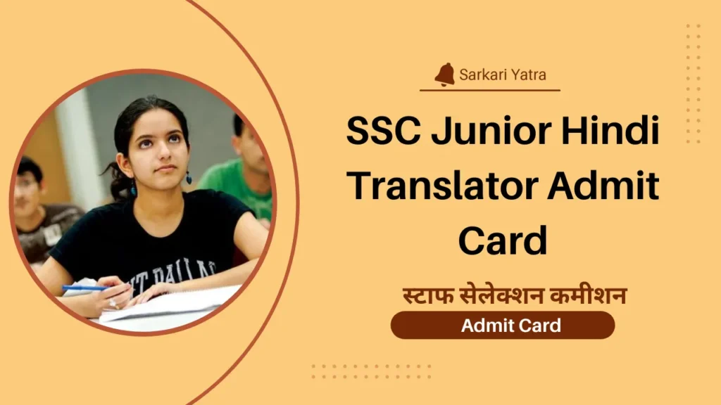 SSC Junior Hindi Translator Admit Card